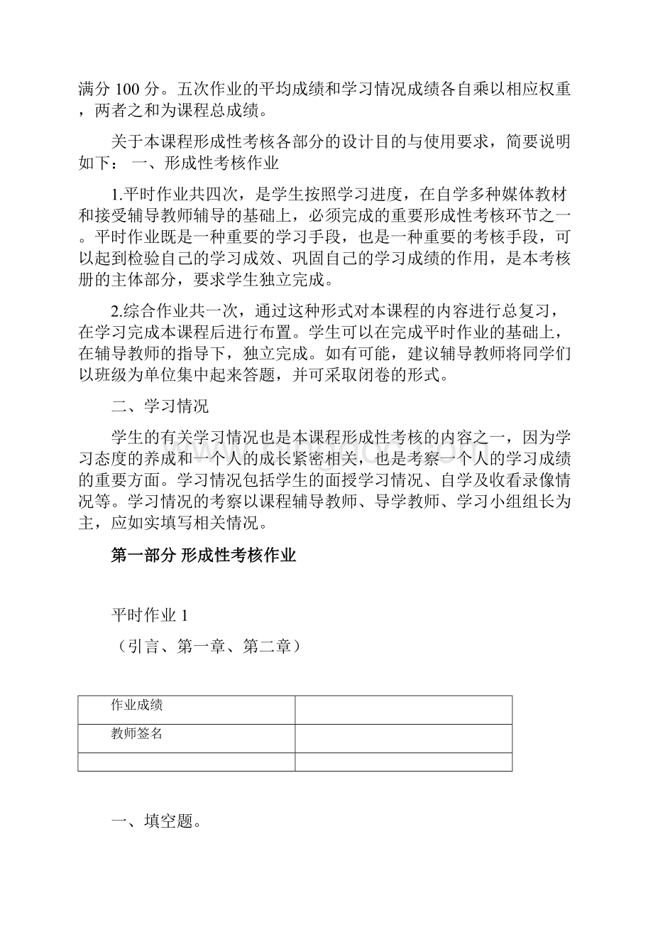 电大《汉语通论》形成性考核册作业及答案完整版.docx_第2页