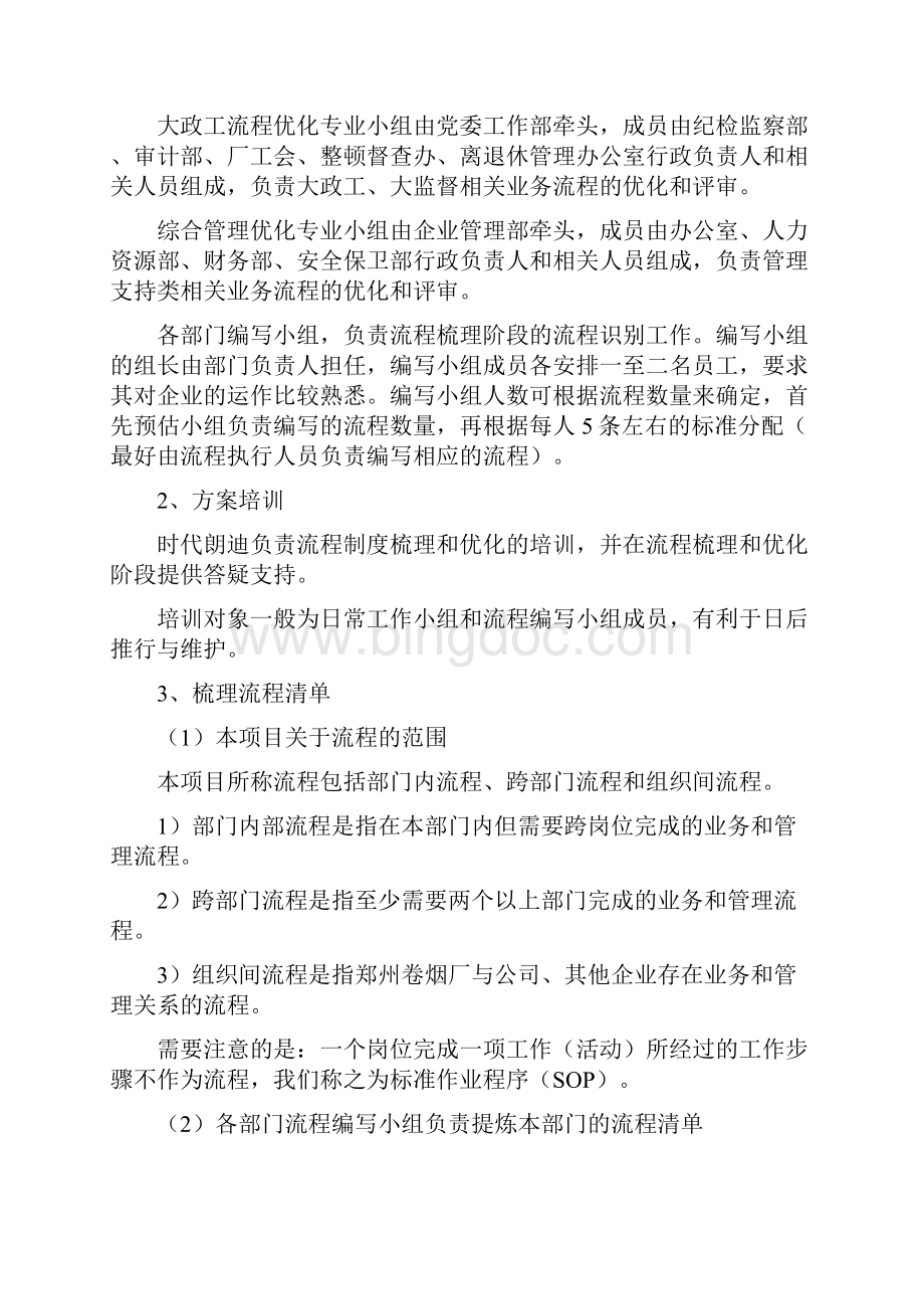郑州卷烟厂流程制度梳理和优化方案.docx_第2页