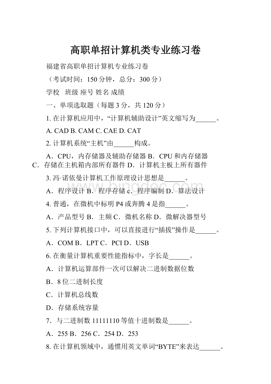 高职单招计算机类专业练习卷.docx