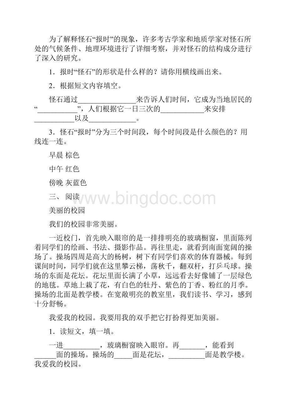 新部编版二年级语文上册短文阅读及答案精编.docx_第2页