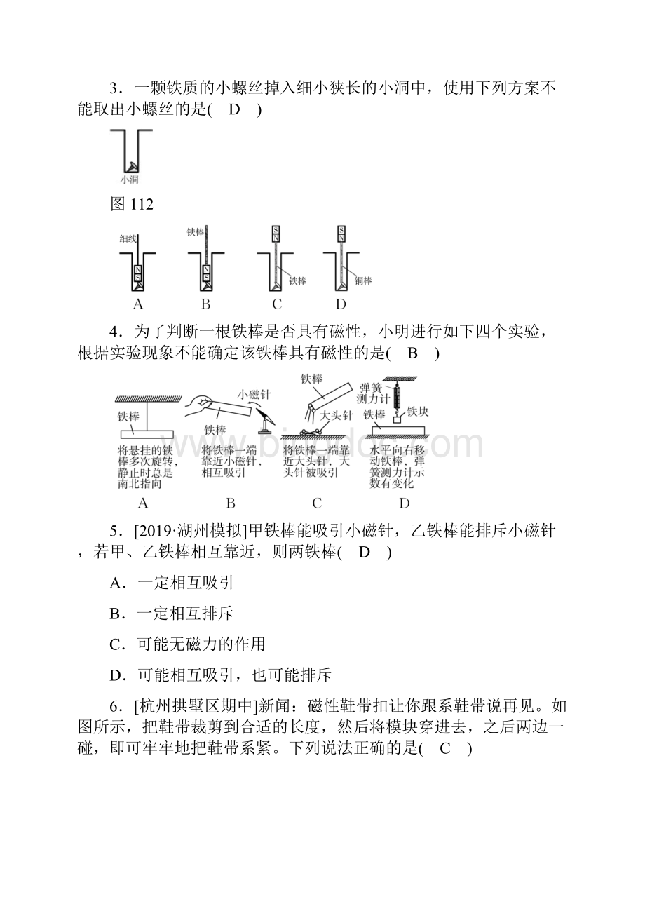 新浙教版八年级科学下册同步测试11指南针为什么能指方向.docx_第2页