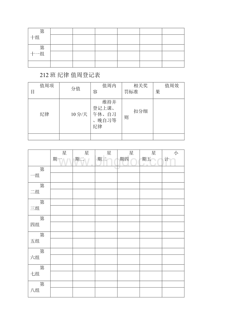 212班 学习小组值周表1312.docx_第2页