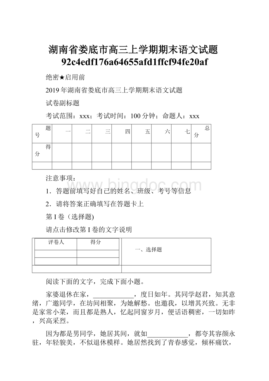 湖南省娄底市高三上学期期末语文试题92c4edf176a64655afd1ffcf94fe20af.docx_第1页