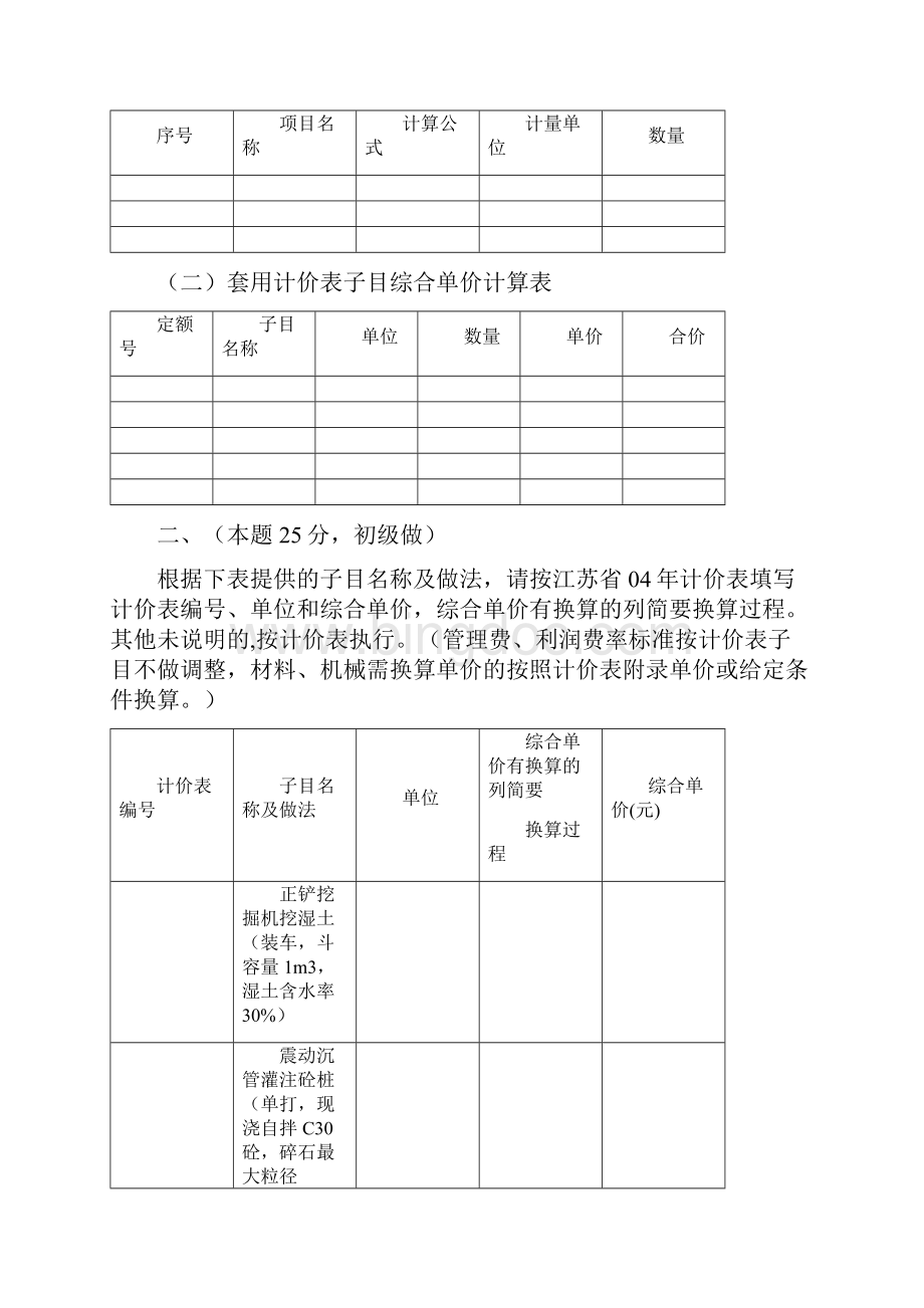 江苏造价员土建考试案例及答案和评分标准.docx_第3页