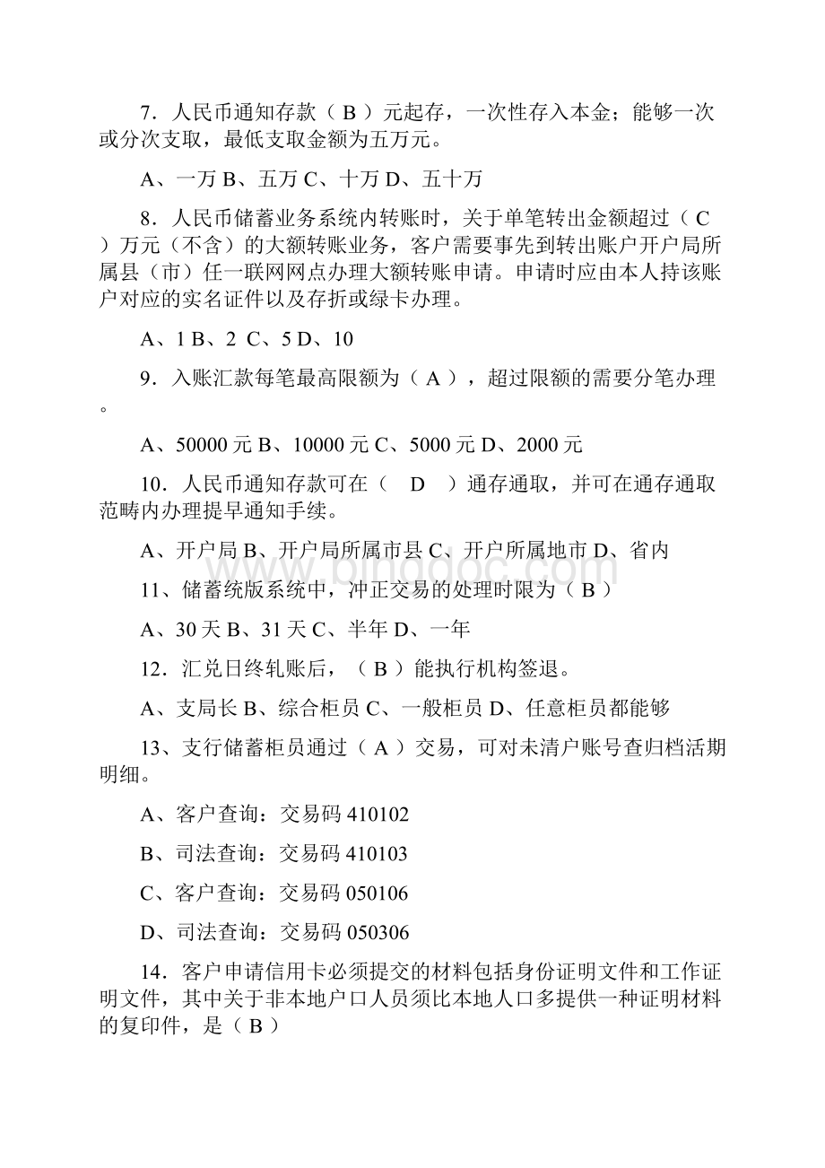 个金业务练习题.docx_第2页