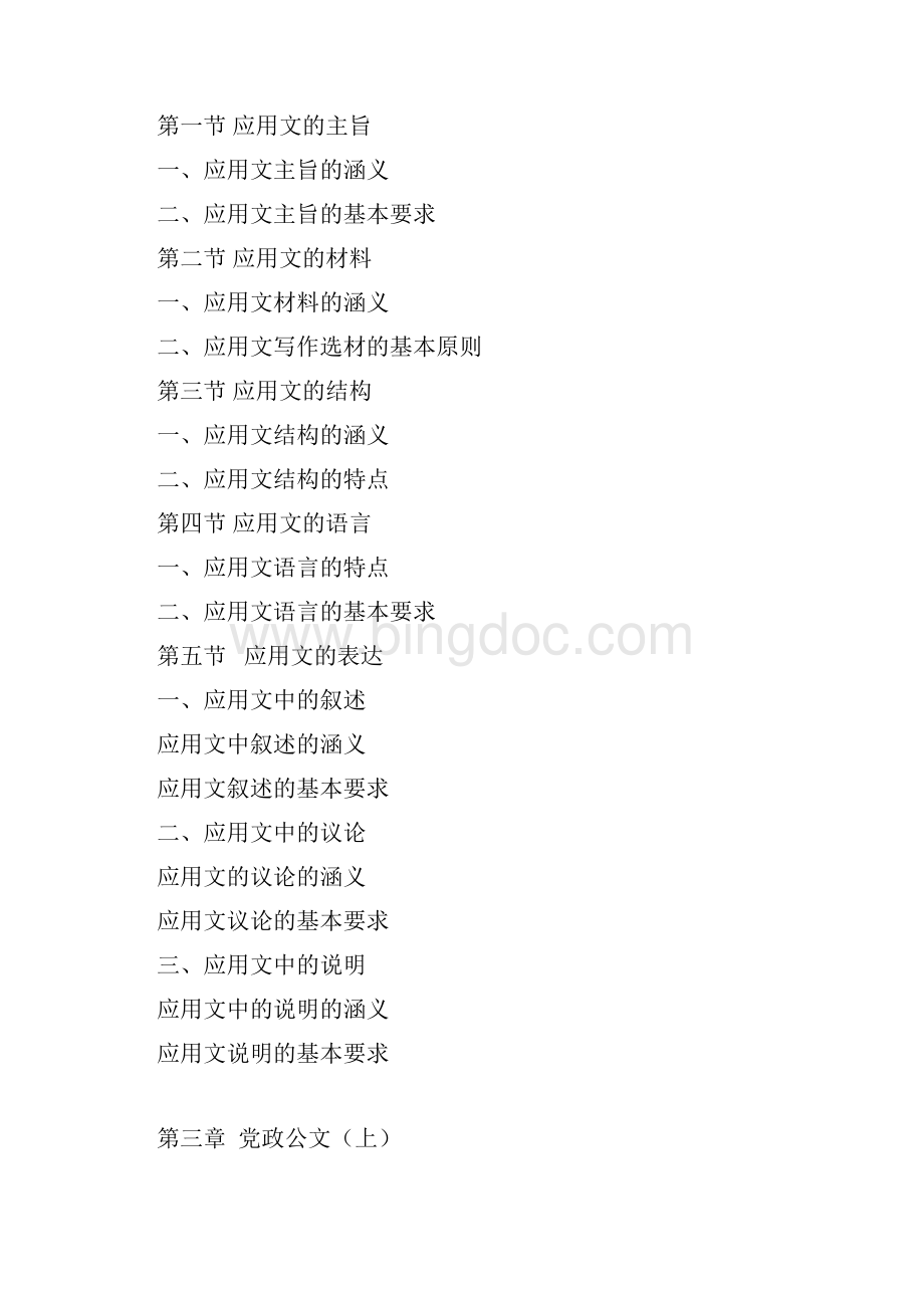 《汉语与写作2》教案.docx_第2页