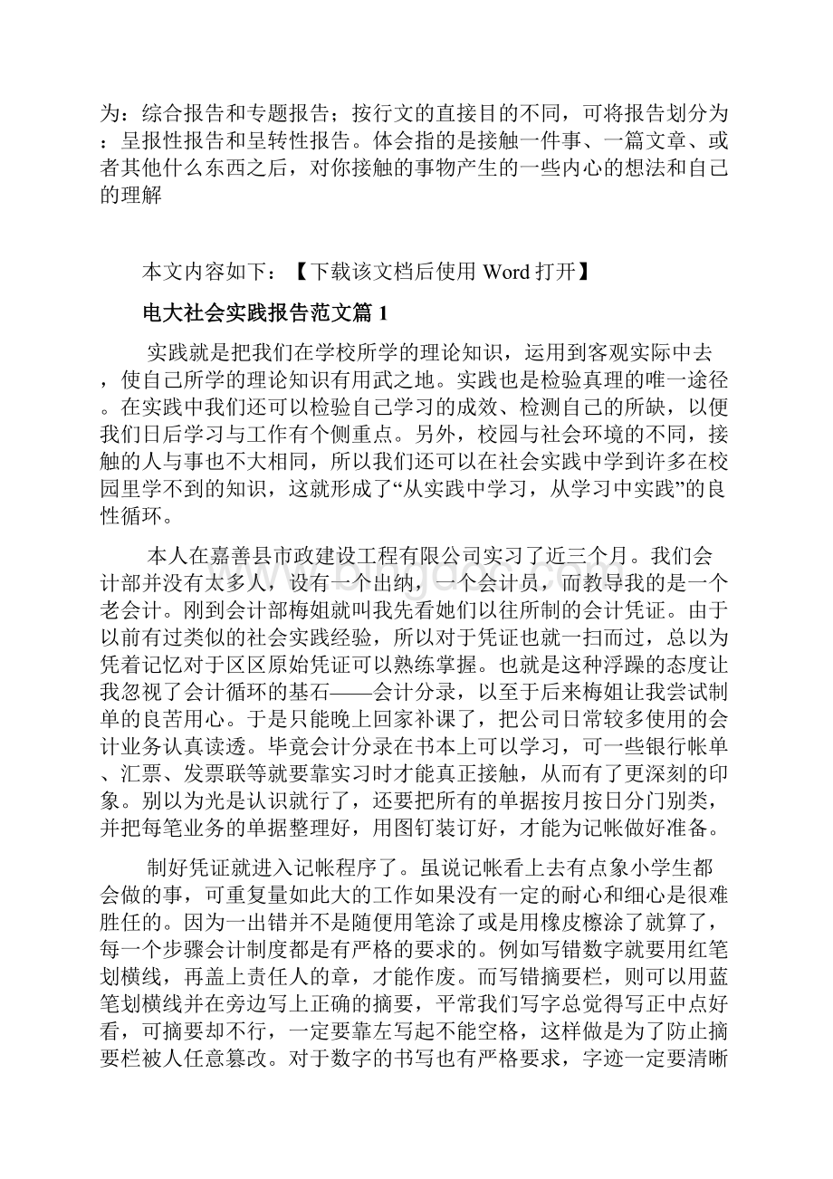 电大社会实践报告范文.docx_第2页