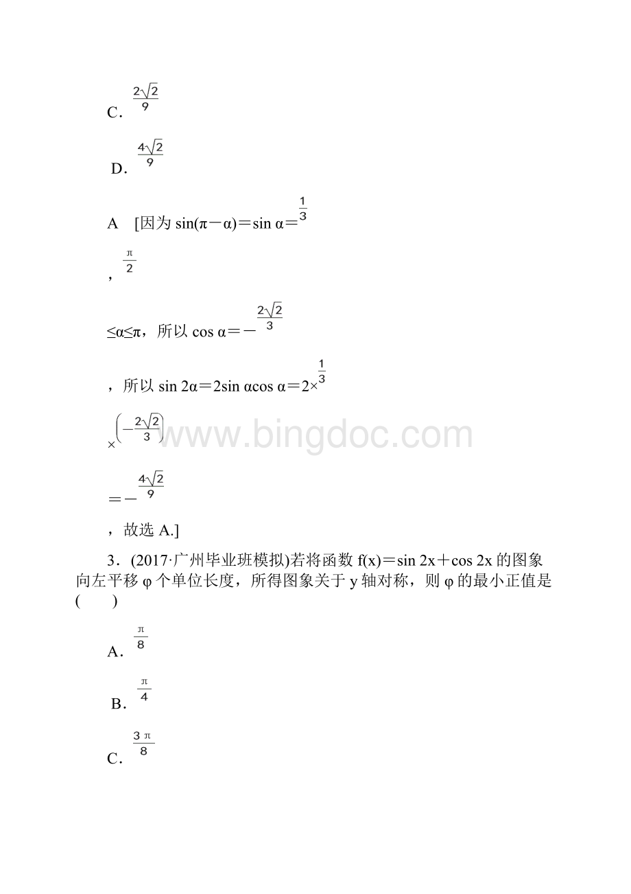 高考数学理复习专题限时集训1 三角函数问题含答案.docx_第3页