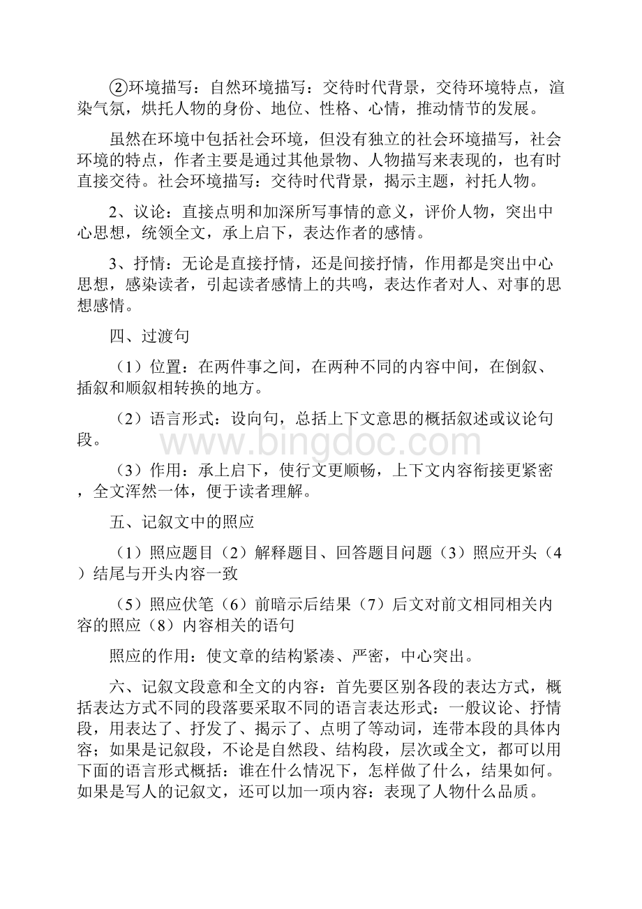 最新初中语文现代文专题讲座.docx_第2页