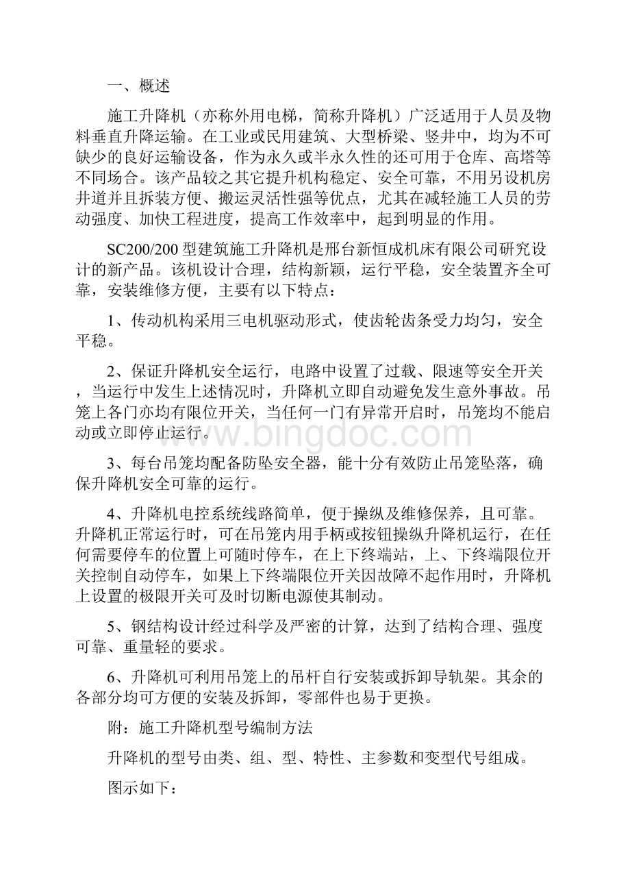 SC200施工电梯使用说明书.docx_第2页