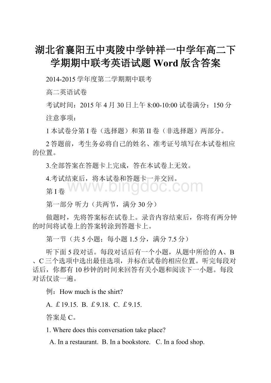 湖北省襄阳五中夷陵中学钟祥一中学年高二下学期期中联考英语试题 Word版含答案.docx