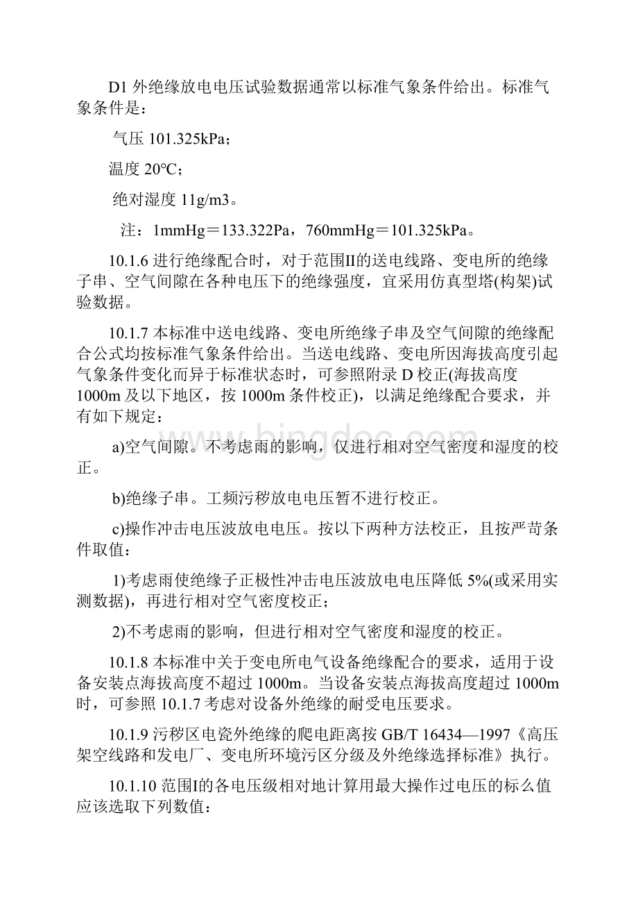 13 防雷和过电压保护习题.docx_第3页