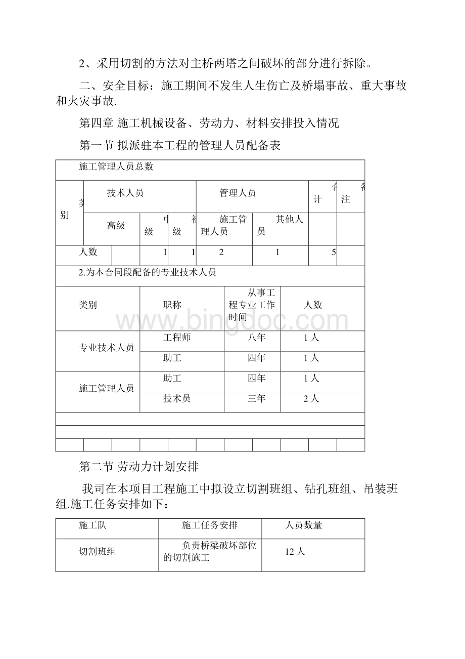 桥梁切割拆除施工方案用心整理精品资料.docx_第2页