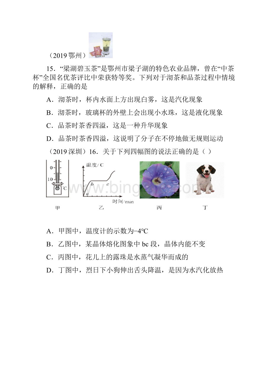 中考物理试题分类汇编专题11 物态变化.docx_第2页