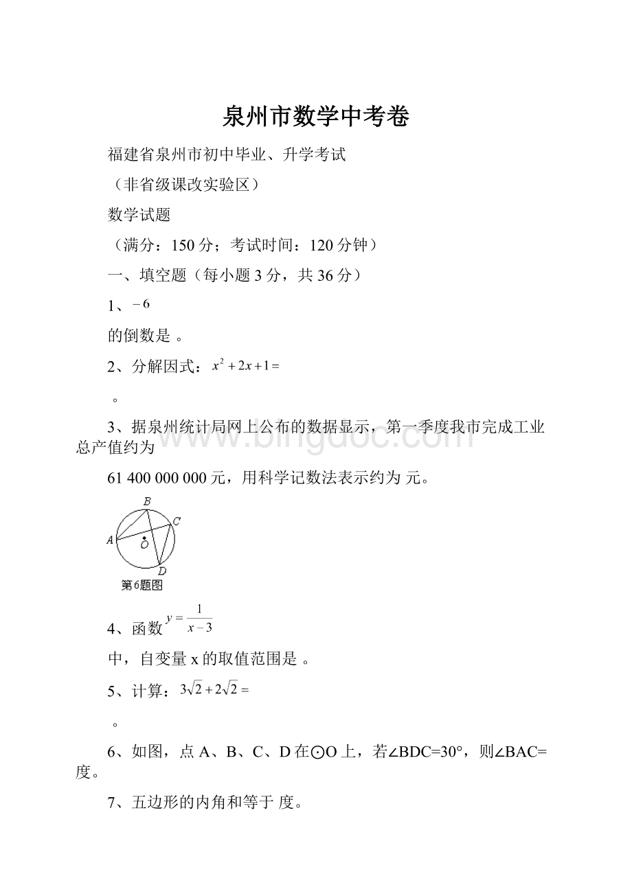 泉州市数学中考卷.docx_第1页