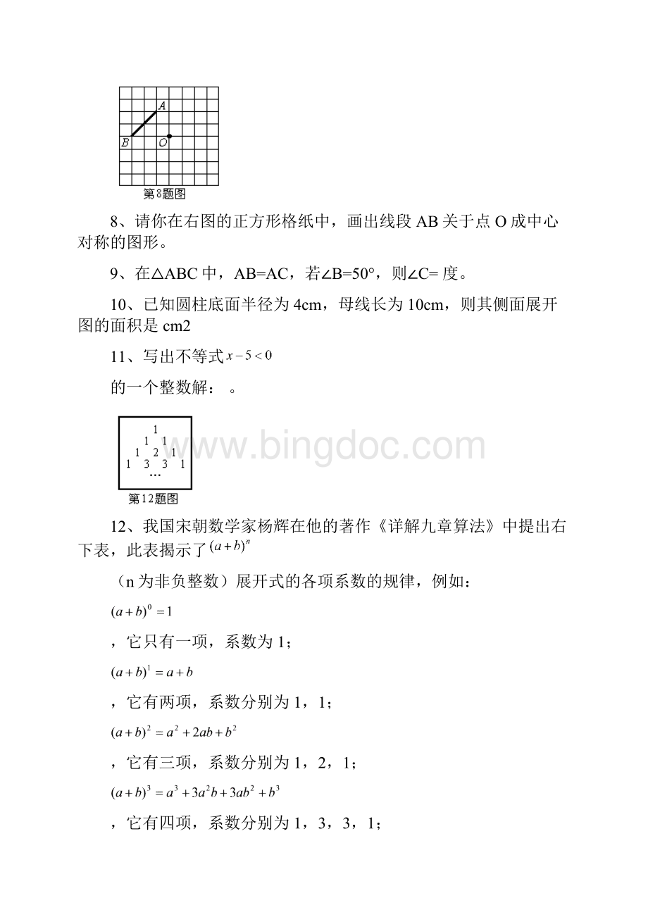 泉州市数学中考卷.docx_第2页