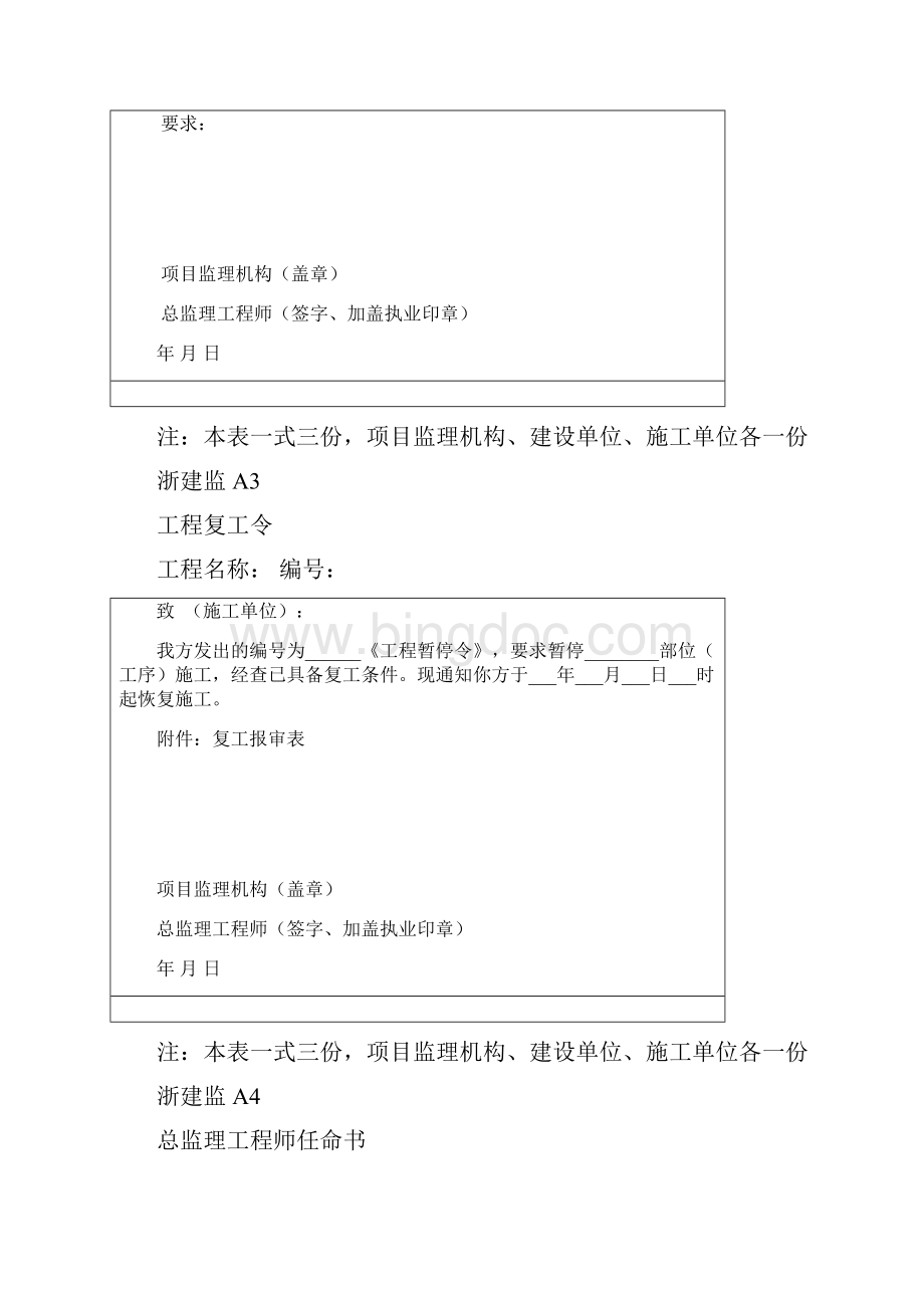 浙江省监理最新表格.docx_第2页