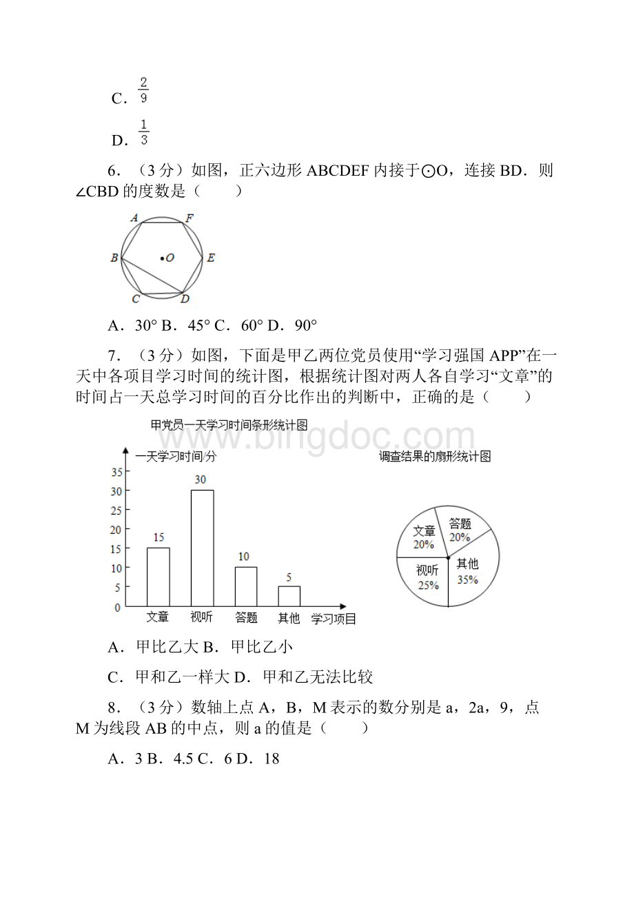 贵州省贵阳市中考数学试题含答案解析.docx_第3页