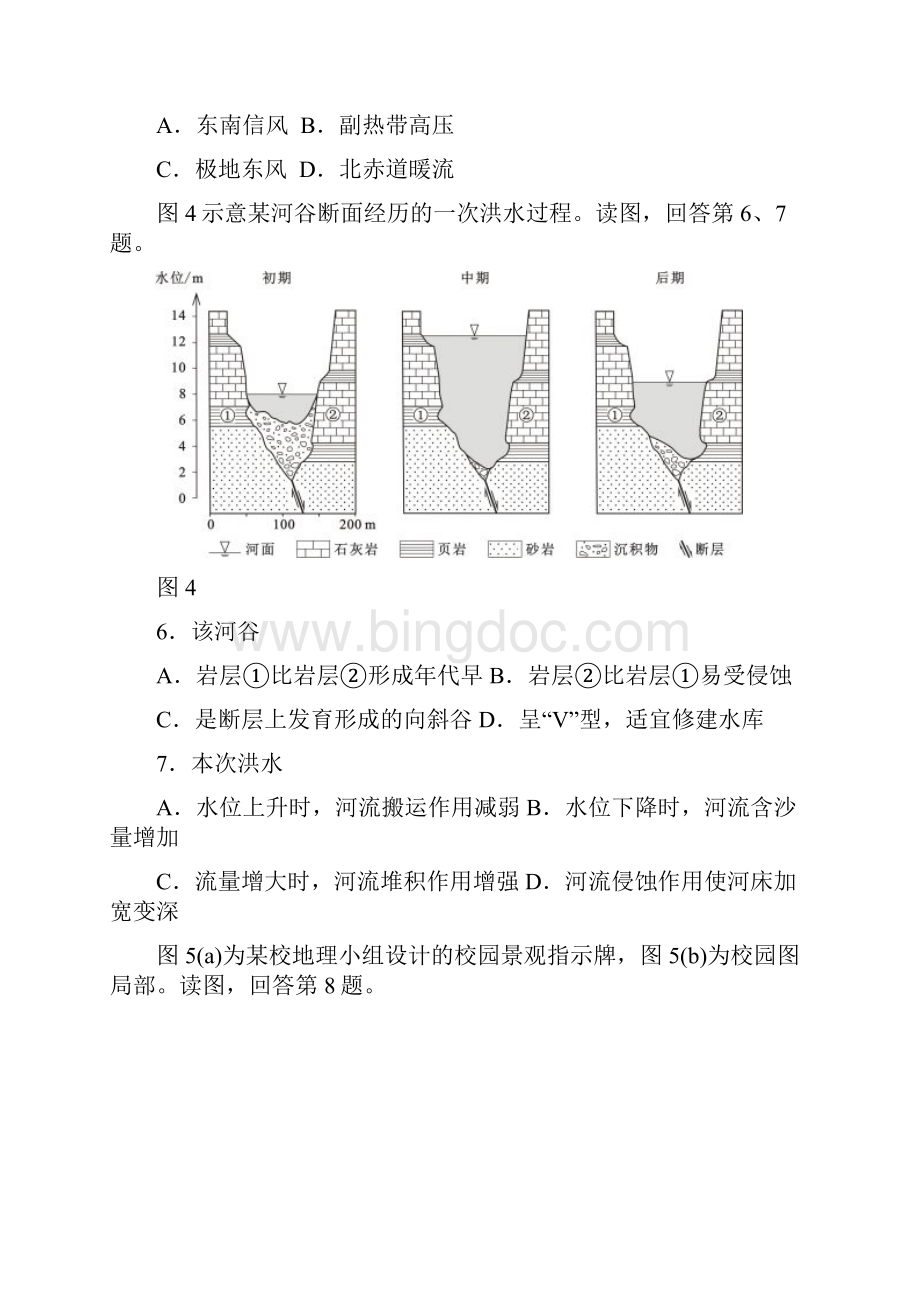 北京高考文科综合试题及答案.docx_第3页
