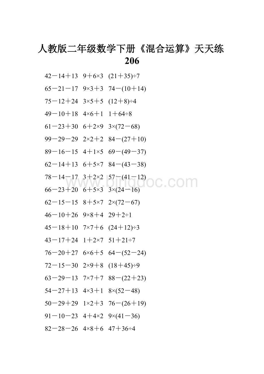 人教版二年级数学下册《混合运算》天天练206.docx_第1页