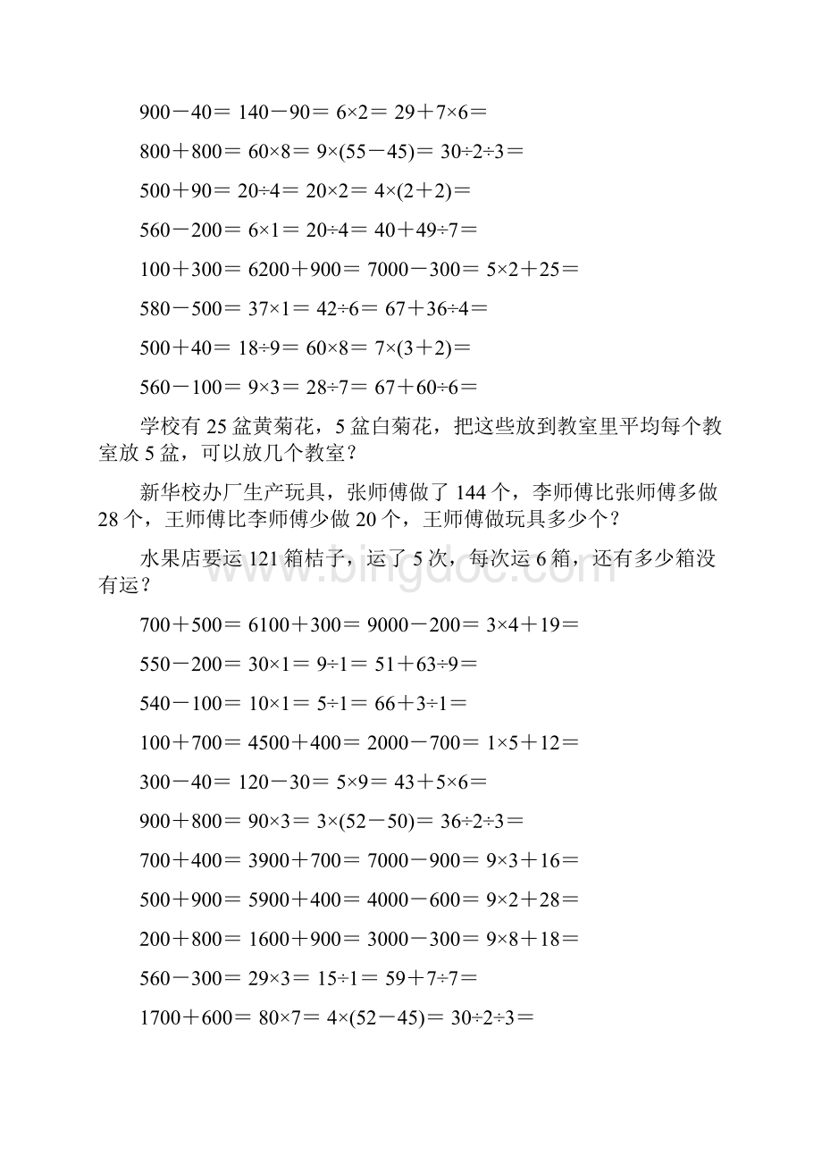 精编小学二年级数学下册口算应用题卡161.docx_第2页