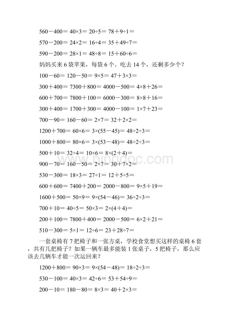 精编小学二年级数学下册口算应用题卡161.docx_第3页