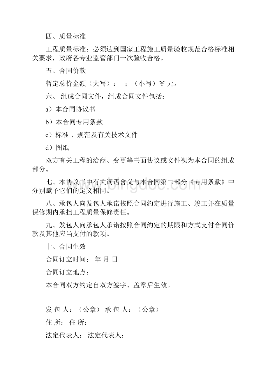 室内装修施工合同范本.docx_第2页