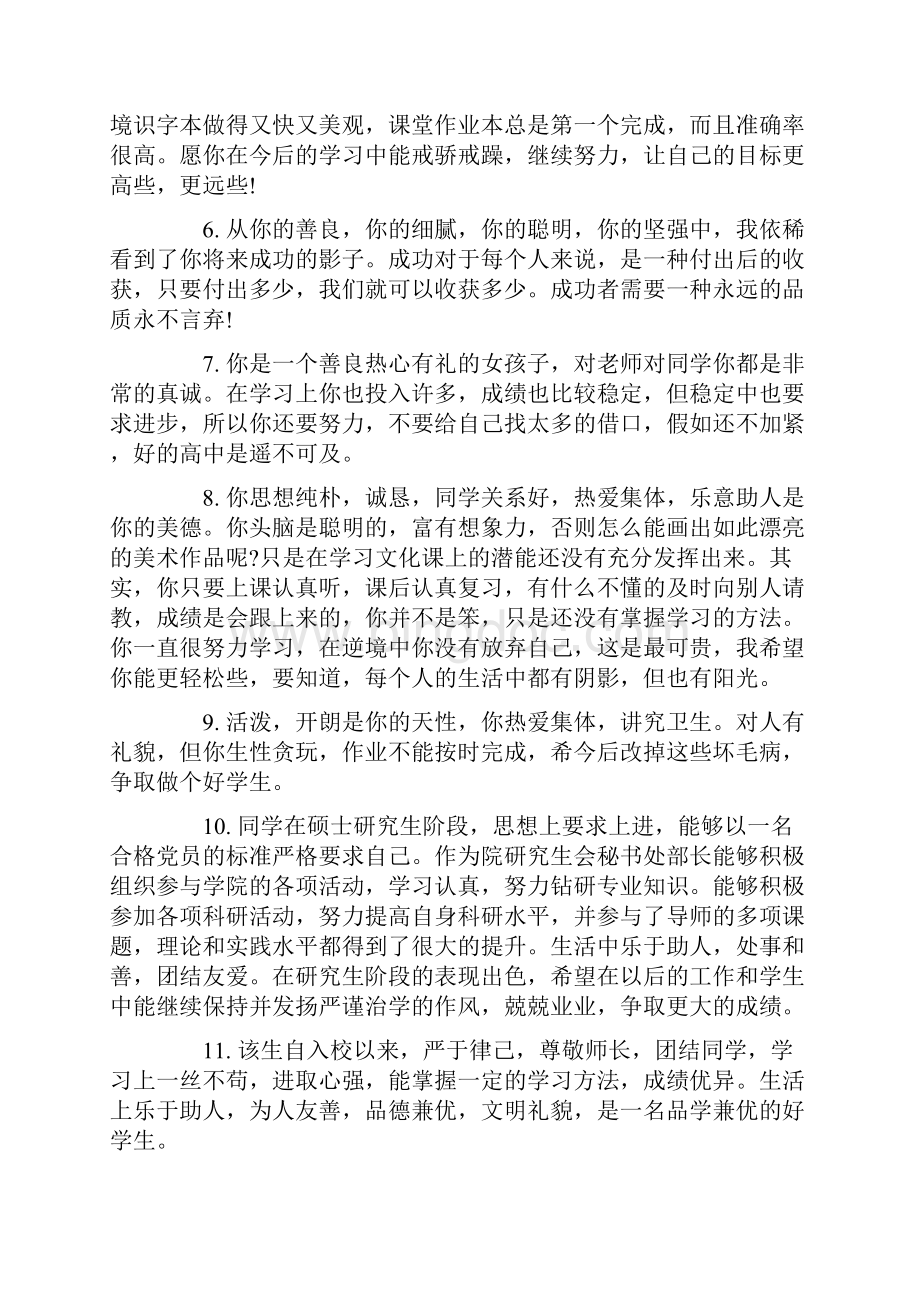 大专生综合素质评语标准版.docx_第2页