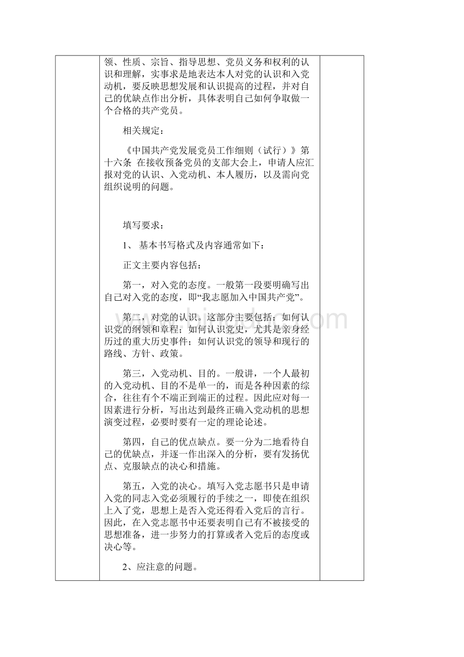 入党志愿书的填写要求.docx_第3页