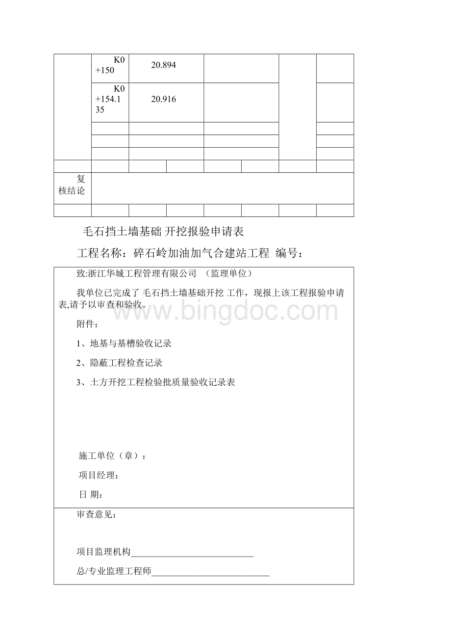 毛石挡土墙报验资料范本模板.docx_第3页