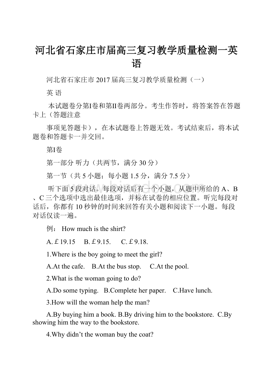 河北省石家庄市届高三复习教学质量检测一英语.docx_第1页