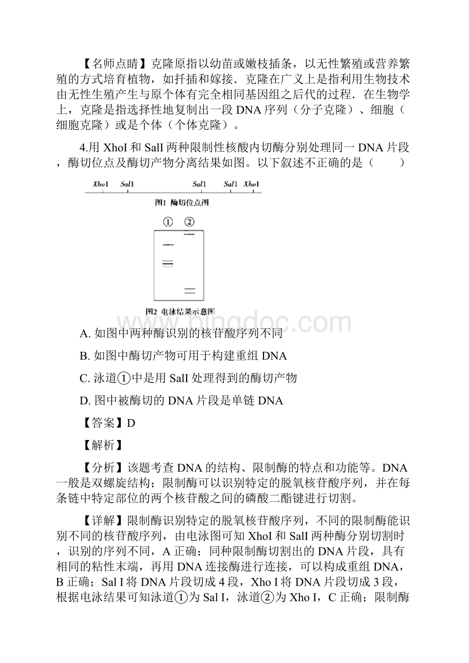 届天津市静海县第一中学高三学生学业能力调研生物试题解析版.docx_第3页