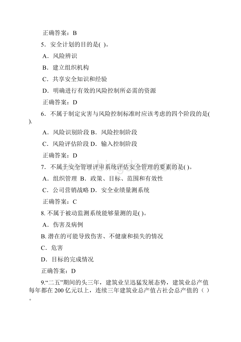 上海市建筑施工企业三类人员考试题库B证.docx_第2页