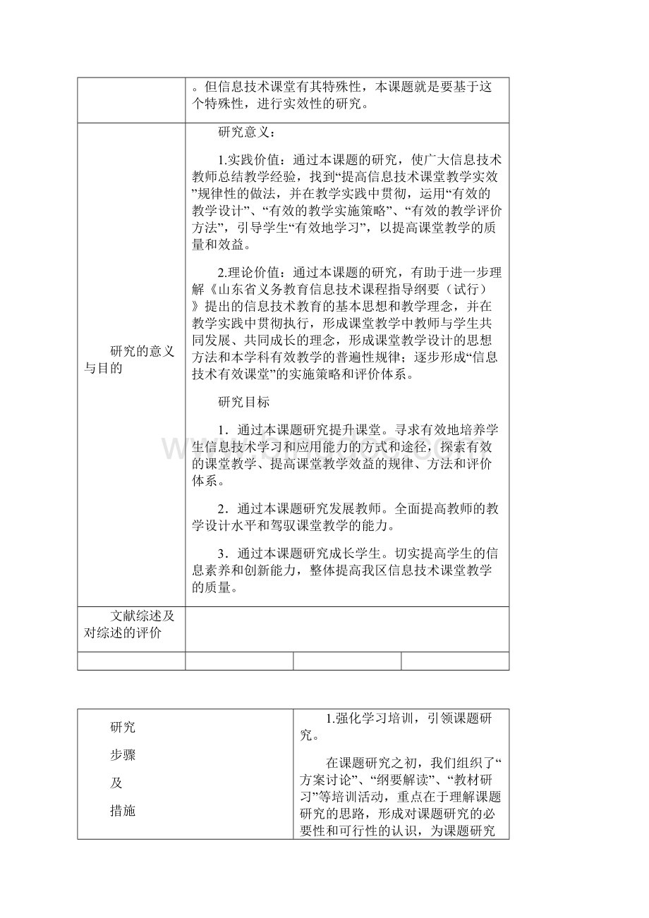 小课题申报表和材料刘丽丽.docx_第3页