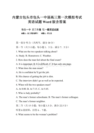 内蒙古包头市包头一中届高三第一次模拟考试英语试题 Word版含答案.docx