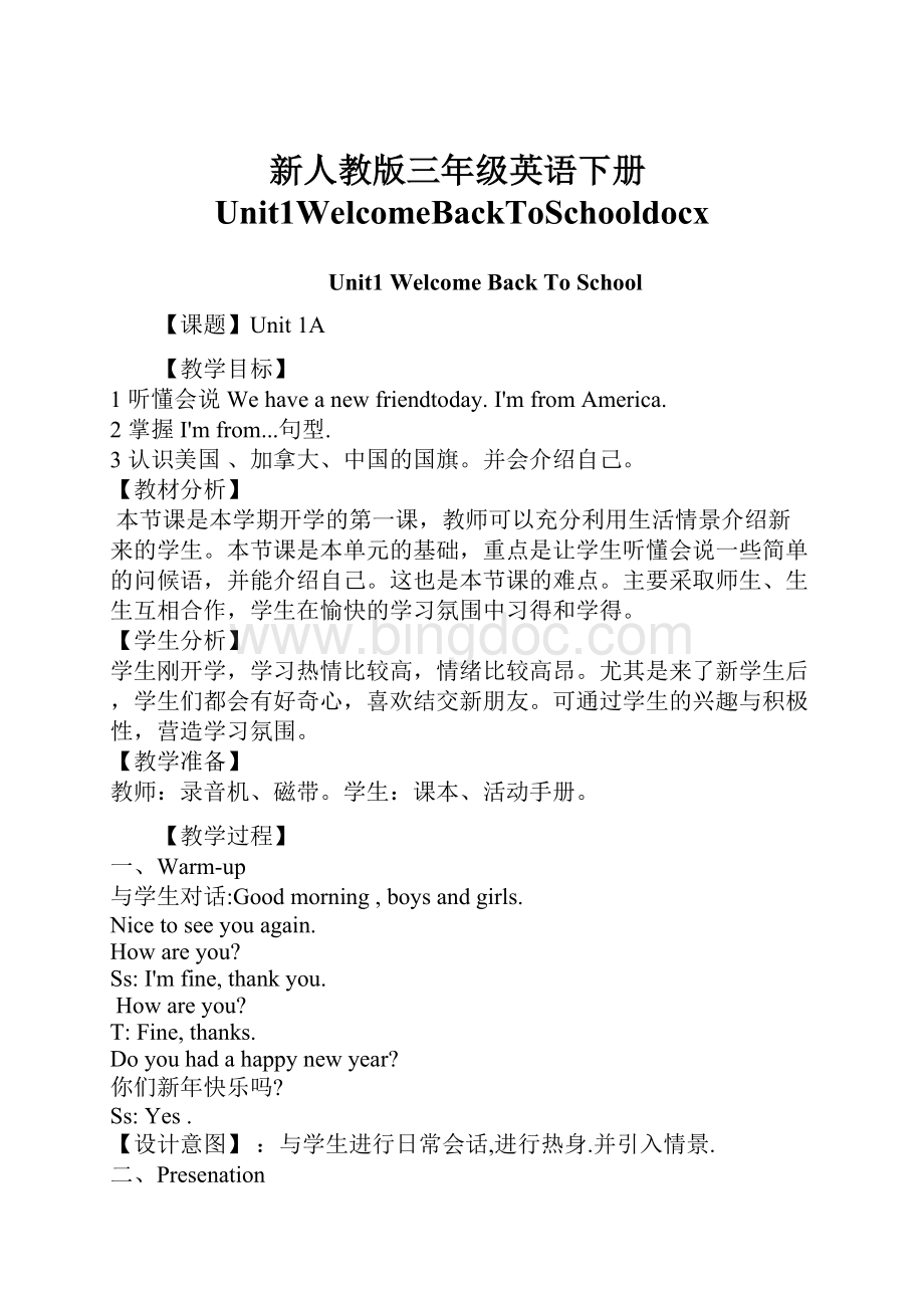 新人教版三年级英语下册Unit1WelcomeBackToSchooldocx.docx