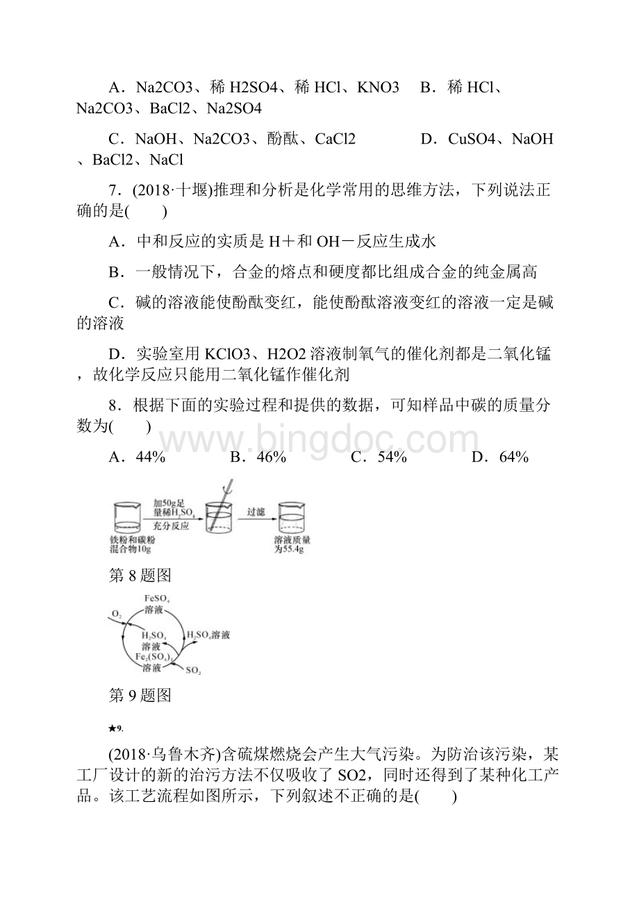 阶段检测11 水和溶液常见化合物金属.docx_第3页