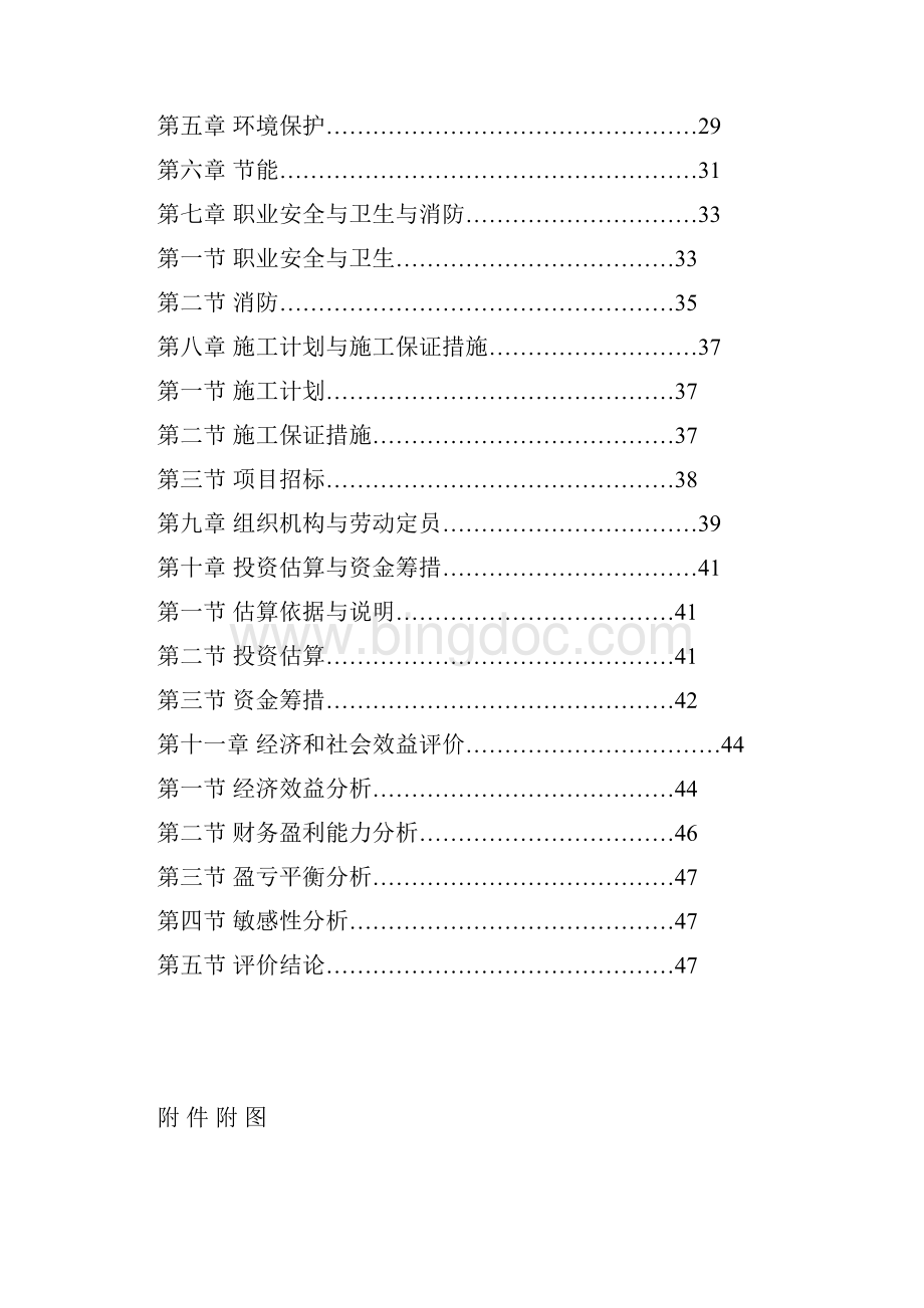 年产1200万平方米五层瓦楞纸板生产线项目可行性建议书.docx_第2页