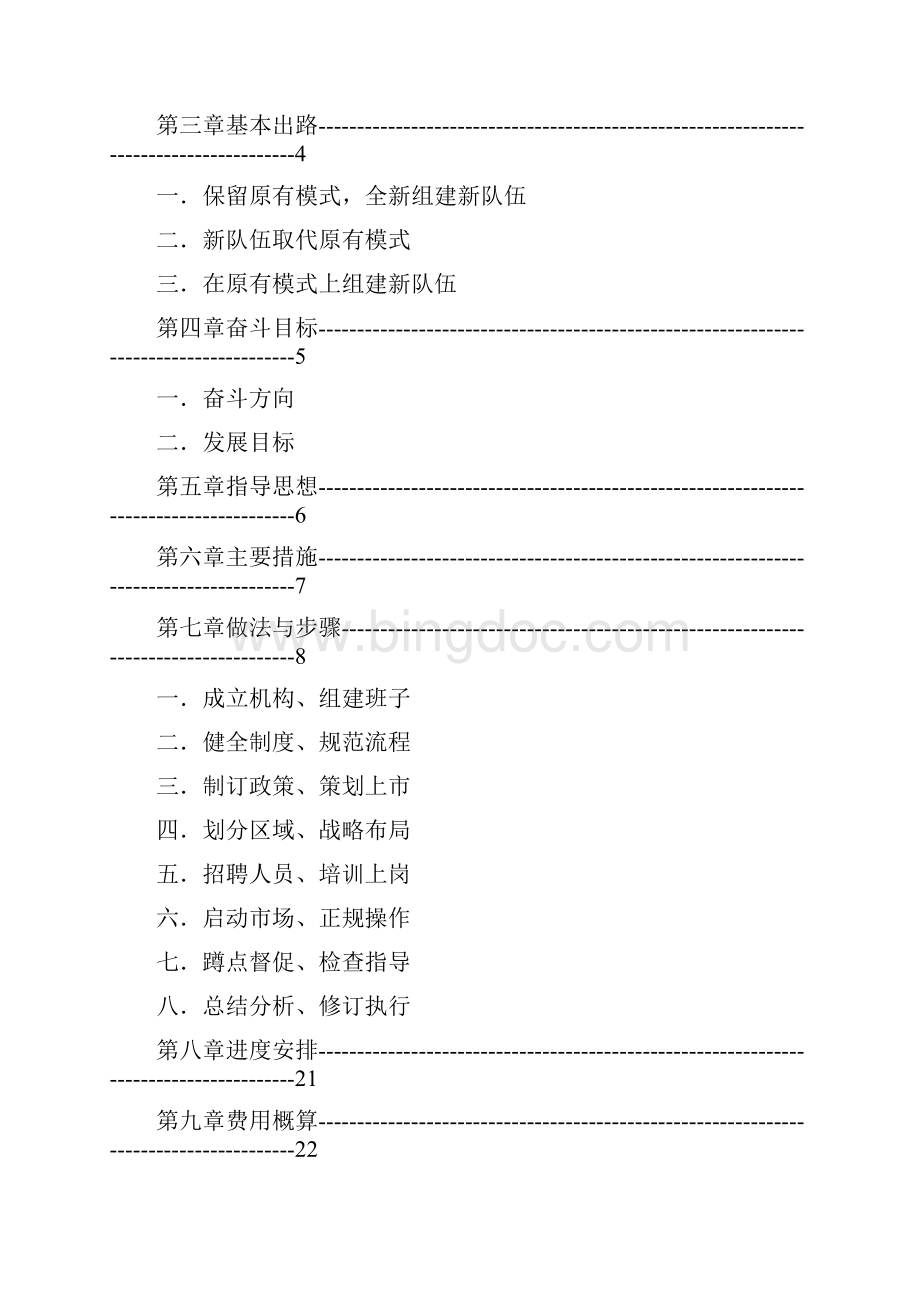 OTC药品营销运作方案.docx_第2页