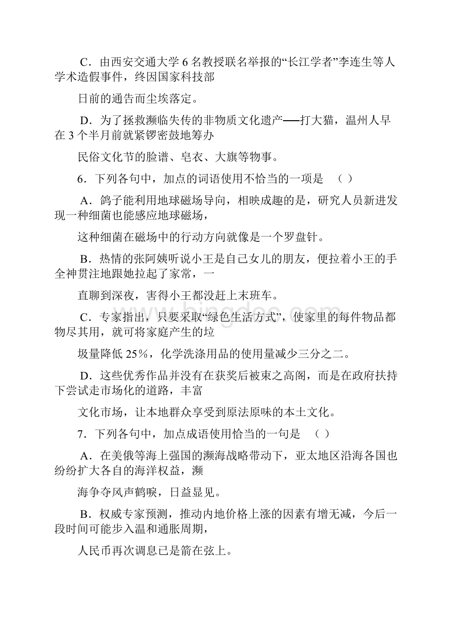 新课标名师命题高三语文 词语熟语单元验收试题2 新人教版.docx_第3页