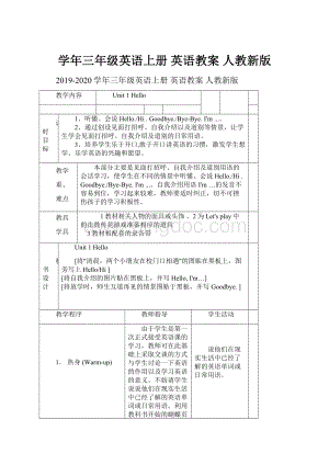 学年三年级英语上册 英语教案 人教新版.docx