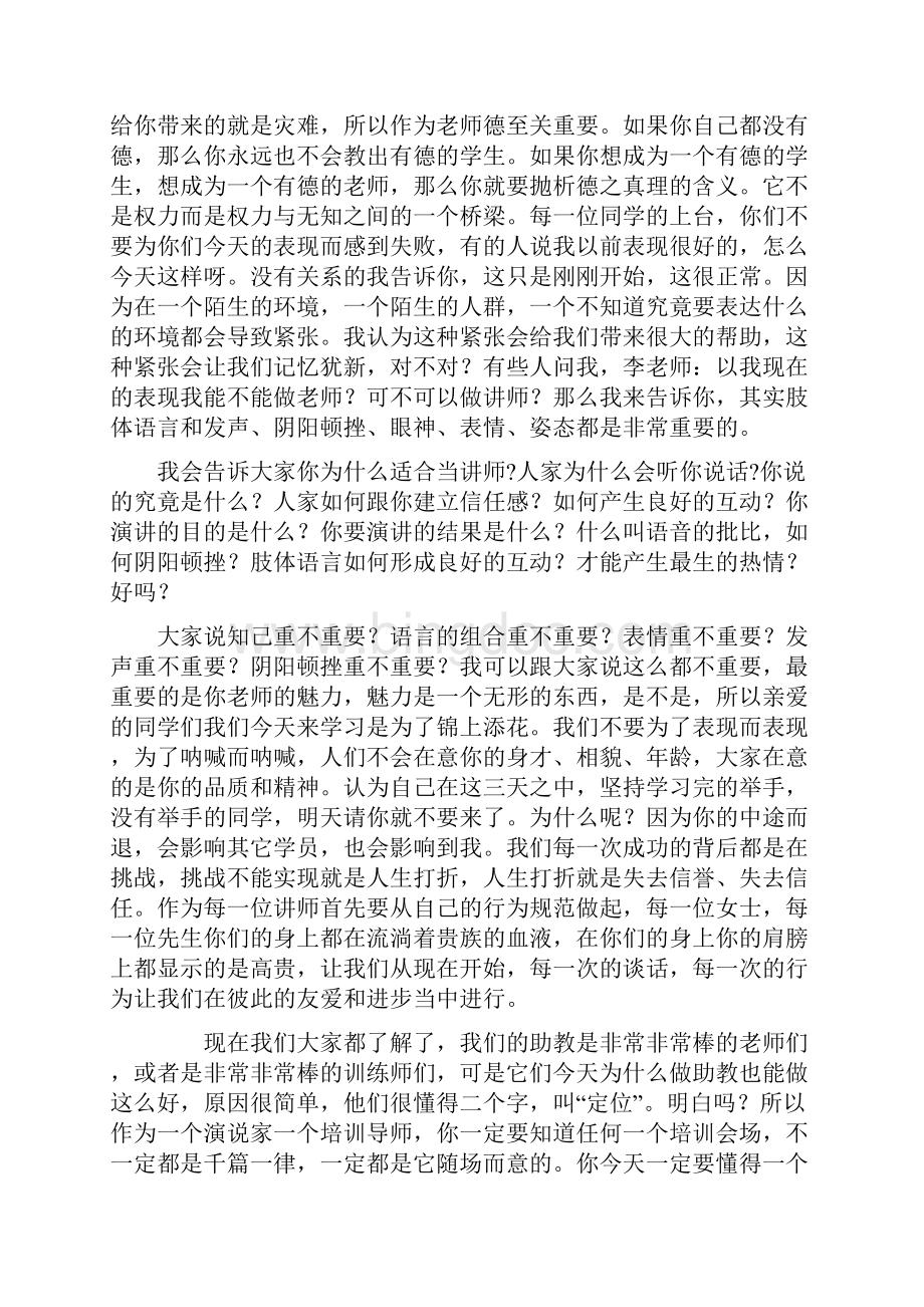 李强演讲技巧大全.docx_第2页