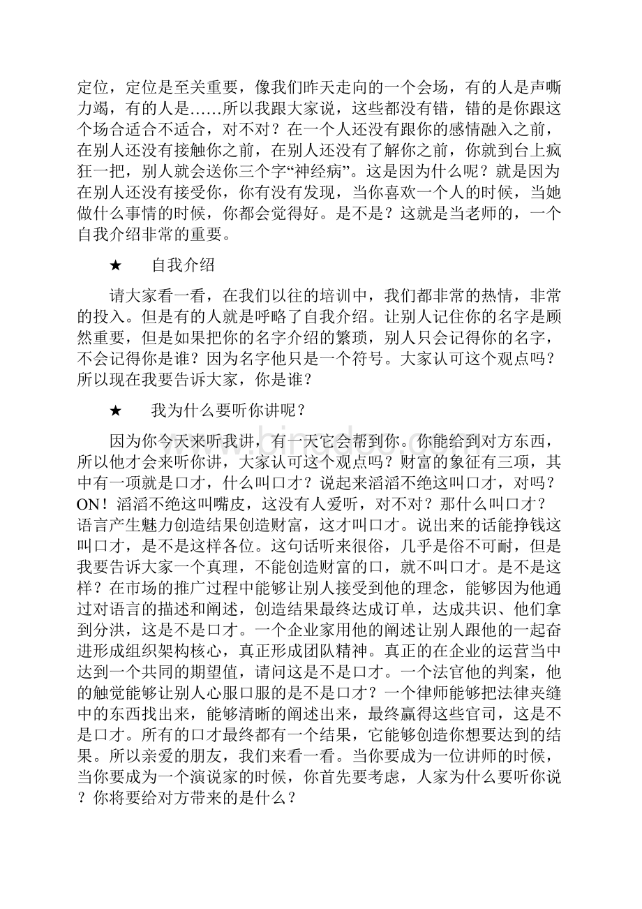 李强演讲技巧大全.docx_第3页