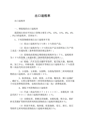 出口退税率.docx