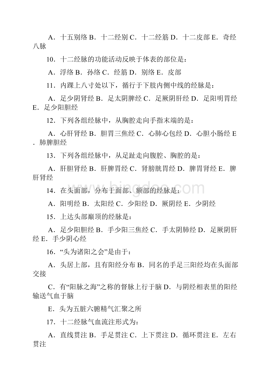 中医基础理论习题及答案.docx_第2页