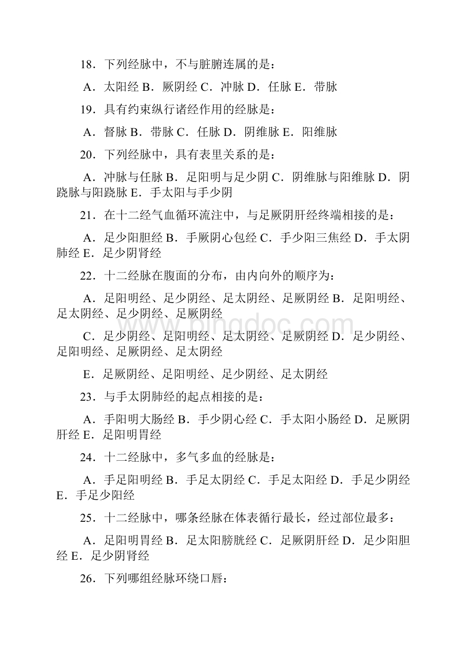 中医基础理论习题及答案.docx_第3页