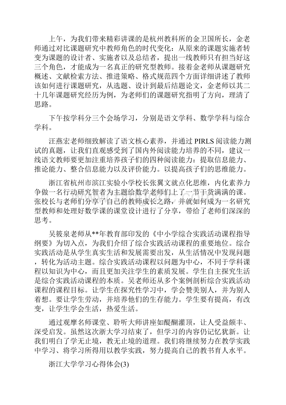 浙江大学学习心得体会范文5篇.docx_第3页