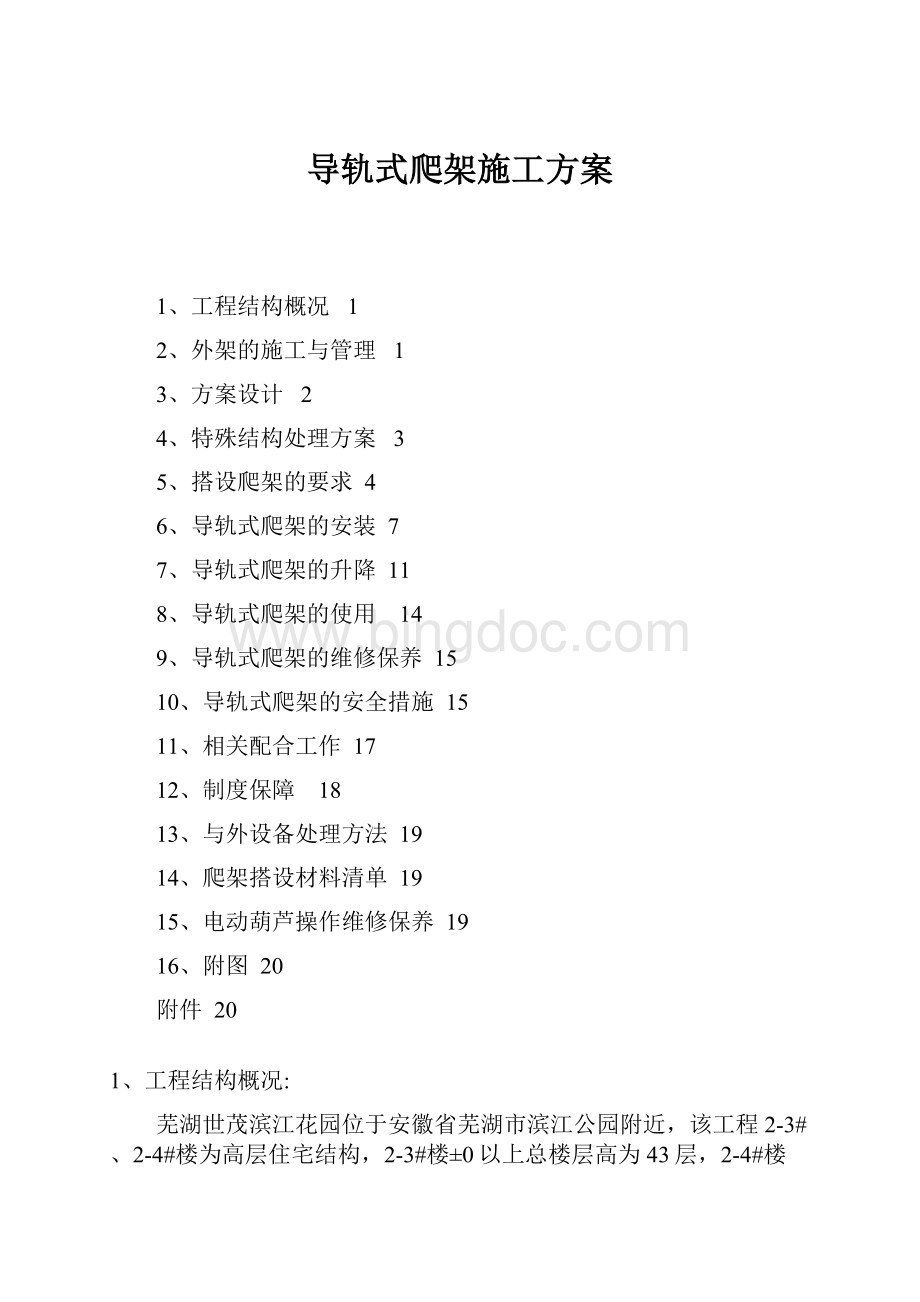 导轨式爬架施工方案.docx_第1页