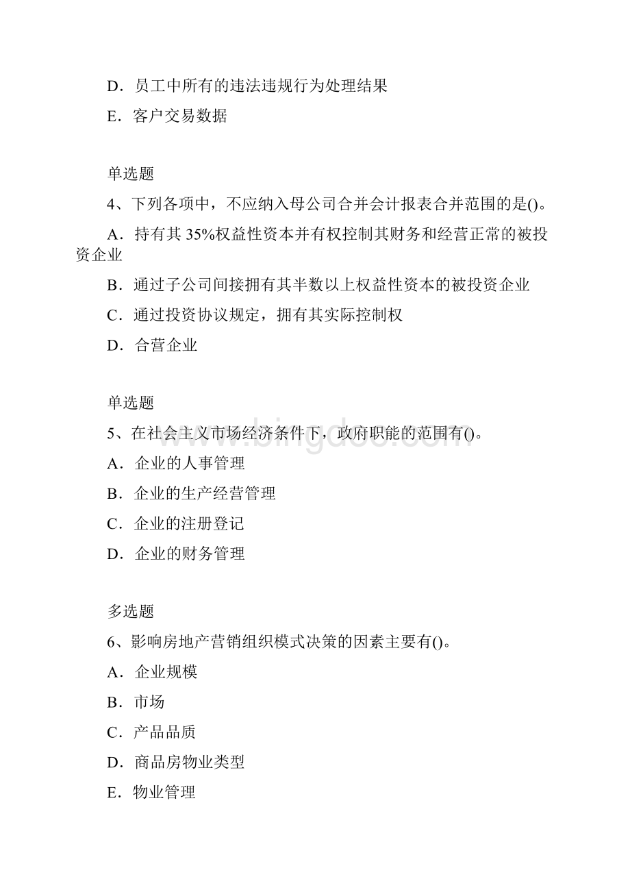 企业管理知识练习题7199.docx_第2页