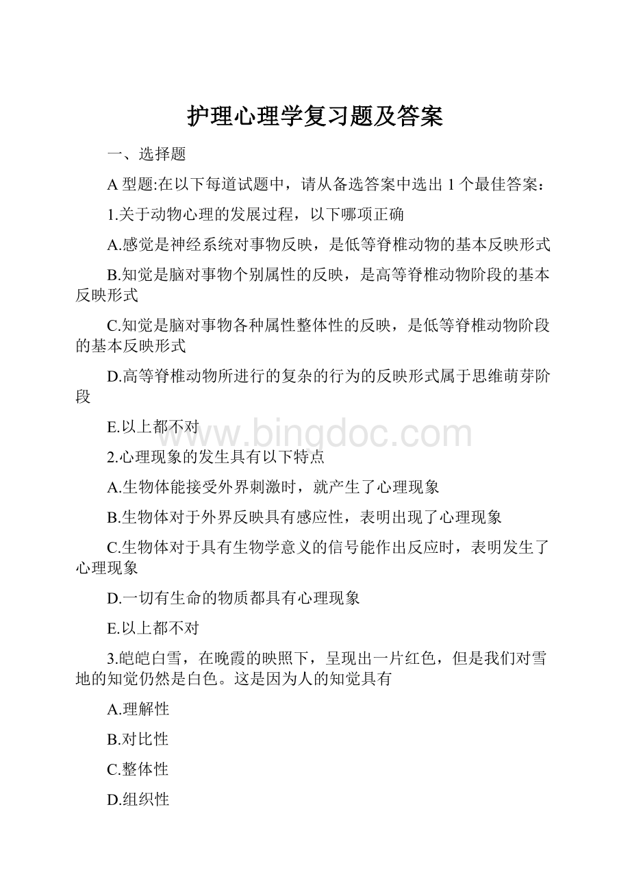 护理心理学复习题及答案.docx